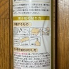 4倍強い！和紙障子紙（新品未使用）の画像