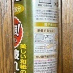 4倍強い！和紙障子紙（新品未使用）の画像