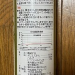 4倍強い！和紙障子紙（新品未使用）の画像