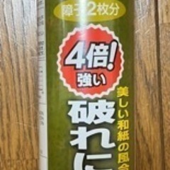 4倍強い！和紙障子紙（新品未使用）