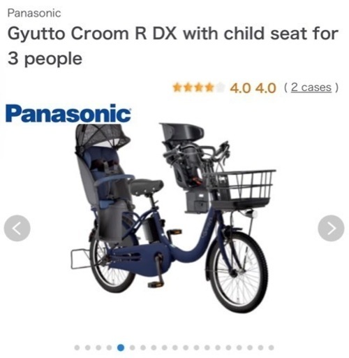 チャイルドシート2枚付きパナソニック電動自転車