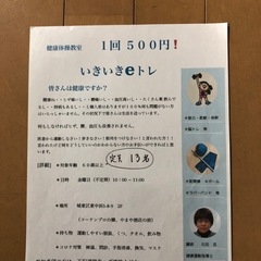 健康体操　　いきいきeトレ