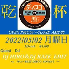 ディスコの館&波止場