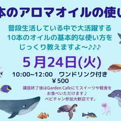 役に立つエッセンシャルオイルの使い方講座