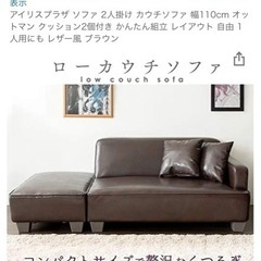 レザー風ソファー【早い者勝ち・値段交渉可】