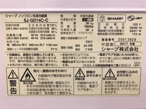 SHARP プラズマクラスター SJ-GD14C  冷蔵庫