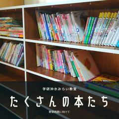 学研沖水みらい教室の画像