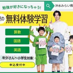 学研沖水みらい教室の画像