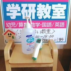 学研沖水みらい教室