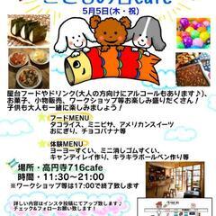 こどもの日cafe
