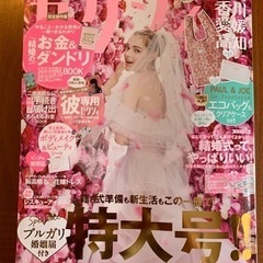⑭《最新号》ゼクシィ