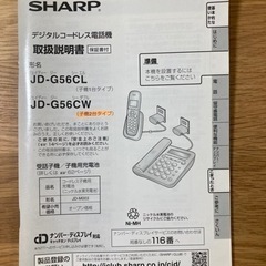 電話機　子機2個付き　SHARP JD-G56CW 引き取りのみの画像