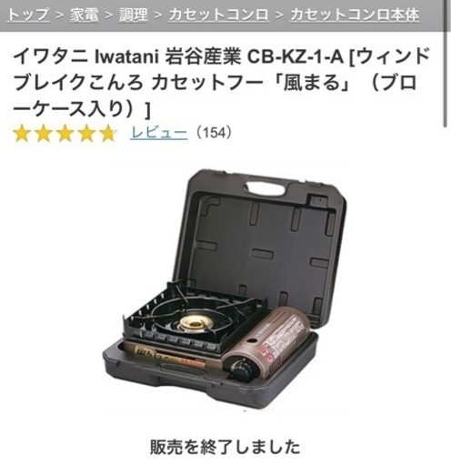 【引越し処分】アウトドア　カセットコンロ　ケース付き