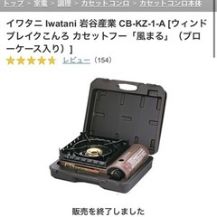 【引越し処分】アウトドア　カセットコンロ　ケース付き
