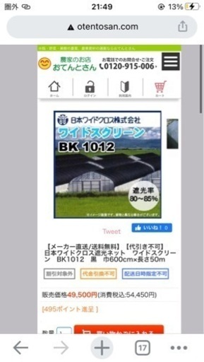 寒冷紗、遮光ネット　（農業、造園業）