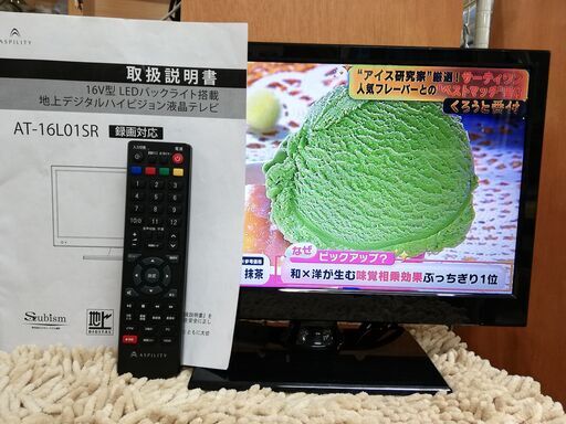 ASPILITY★16V型液晶テレビ★2015年製★AT-16L01SR★取扱説明書・リモコン付　☆管理4291223