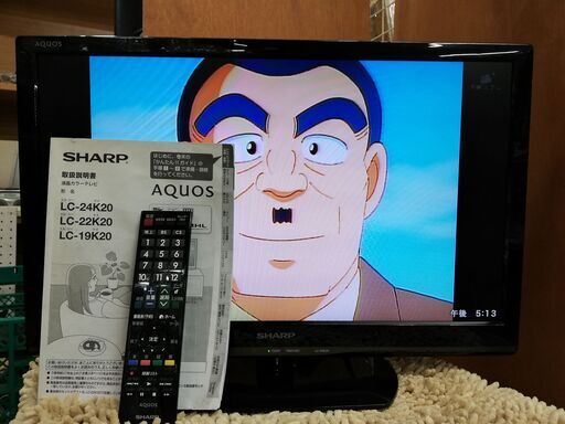 シャープ(AQUOS)★22V型液晶テレビ★2015年製★LC-22K20★取扱説明書・リモコン付　☆管理4291233