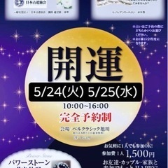 残りわずか‼️開運占い🌈パワーストーン作り体験✡️