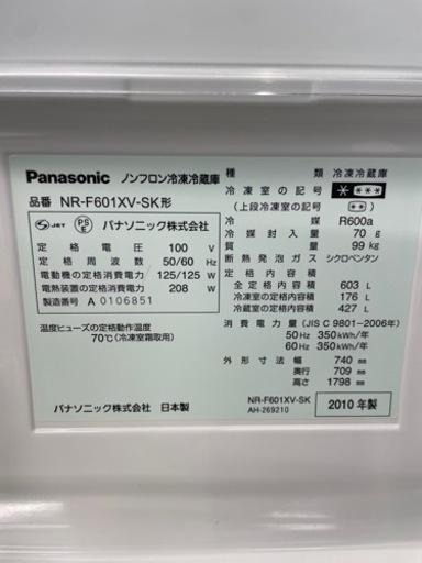 Panasonic 冷蔵庫　603L　自動製氷付き　動作OK クリーニング済み　激安