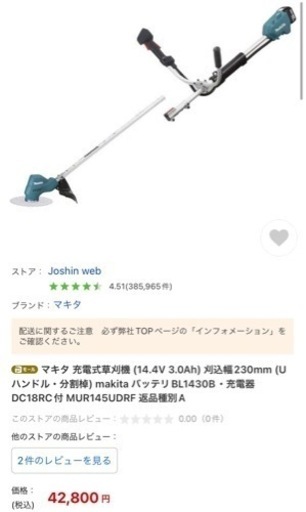 マキタ 刈払機 草刈機 MUR145UDRF 本体 バッテリー14.4v 充電器 フルセット