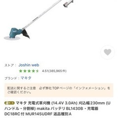 マキタ 刈払機 草刈機 MUR145UDRF 本体 バッテリー1...