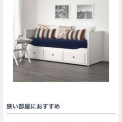 IKEA 「HEMNES」デイベッド