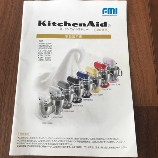 キッチンエイド ミキサー KSM1500B 中古品