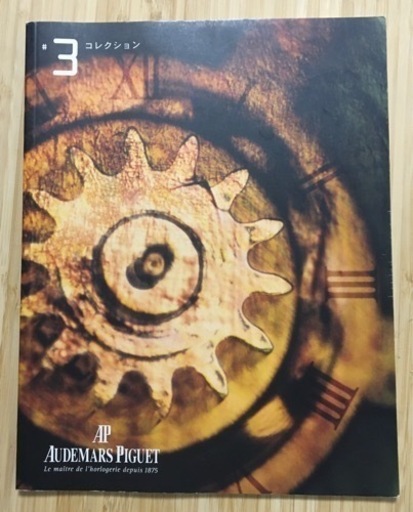 オーデマピゲ　カタログ