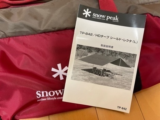 スノーピーク TP-842 HDタープ シールド・レクタ(L)snow peak 