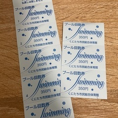 回数券 スポーツの中古が安い!激安で譲ります・無料であげます 回数券 スポーツの中古が安い!激安で譲ります・無料であげます