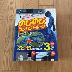 【新品•未使用】のびのびコンパクトホース（散水•洗車に‼️）の画像