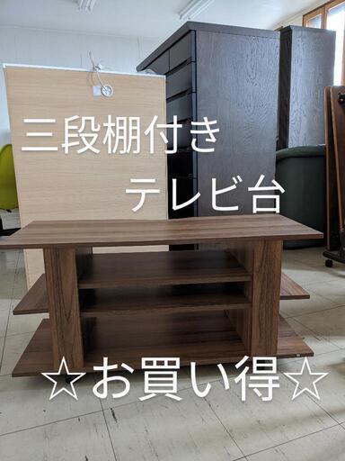 三段棚付き　テレビ台