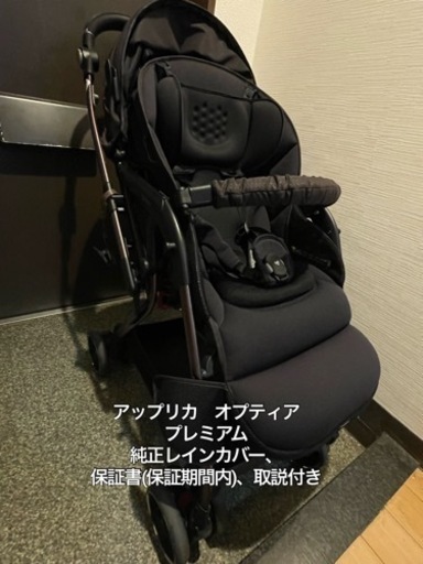 【保証書、純正レインカバー付き】アップリカ　クッション　プレミアム