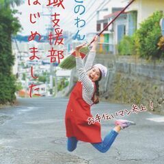 地域福祉に興味がある方！！！地域のラジオ局で、地域福祉のお仕事し...