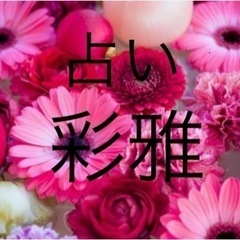 無料占い