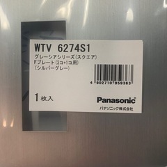 パナソニック グレーシアWTV6274s1 新品未使用品
