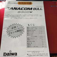ダイワ タナコン ブル S600W 取扱説明書