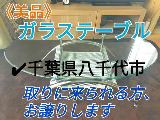 ありがとうございました!　5月下旬頃の引渡し《美品》ガラステーブル　リビングテーブル