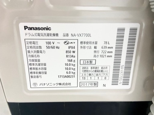 激安‼️梅雨が来る前に❗️ななめドラム 17年製 10/6k Panasonic洗濯乾燥機NA-VX7700L?