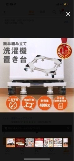 洗濯機置き台