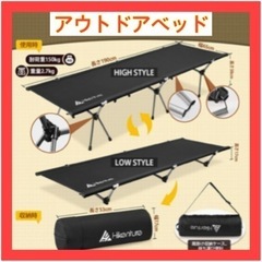 最終価格❣️ 早い者勝ち❣️ 新品未使用　アウトドアベッド　コッ...