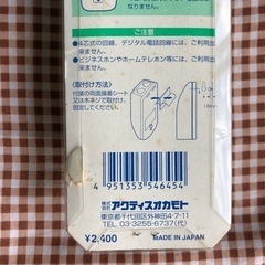 【未使用品】電話　２口端末切換アダプターの画像