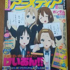 アニメディア　2010年10月