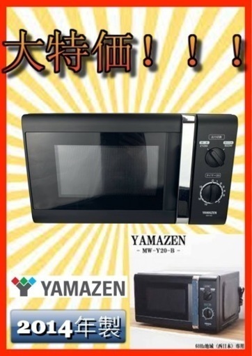 5/8更新⭐️値下げ⭐️♦︎山善♦︎電子レンジ♦︎MW-Y20(B)♦︎