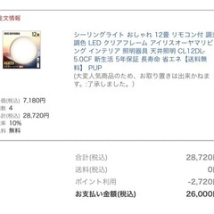 アイリスオーヤマ　シーリング　LEDの画像