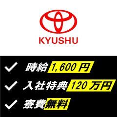 稼げる！入社特典120万円！未経験歓迎の自動車製造_thwS8j...