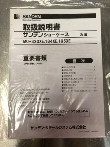 サンデン冷蔵ショーケース