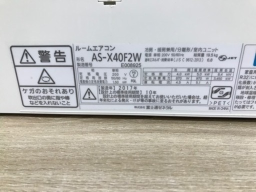 【12日まで】富士通　エアコン　室内機、室外機、リモコン