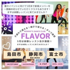 島田市★子連れok★jazzfunk/jazzhiphopダンス教室❤️メンバー募集の画像