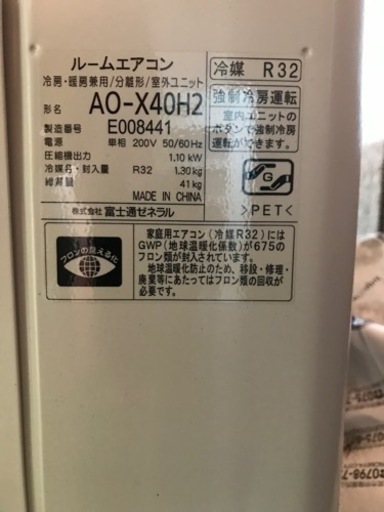 【12日まで】富士通　ノクリア　エアコン　室外機、室内機、リモコン